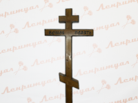 Крест Дубовый 180 см. (Вечная Память)