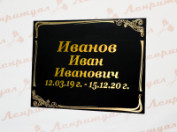 Ритуальная табличка на крест