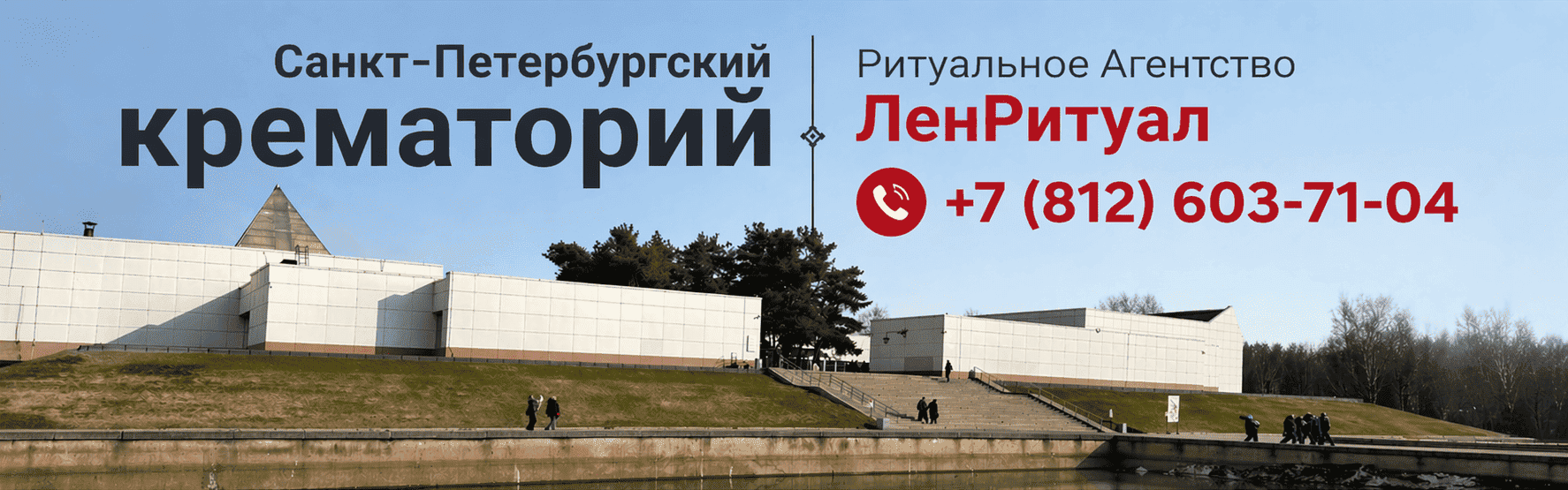 Заказать кремацию через ЛенРитуал